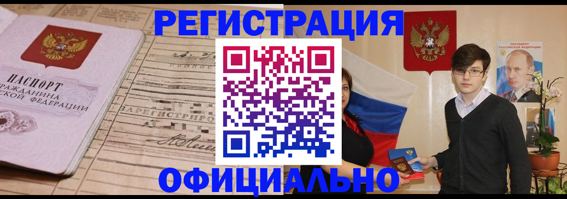 где прописаться в Белово