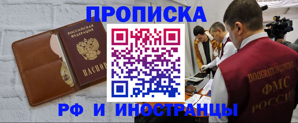 временная регистрация недорого в Белово