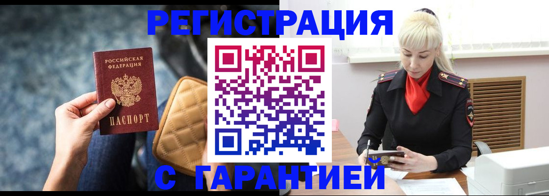 прописка для школы в Белово