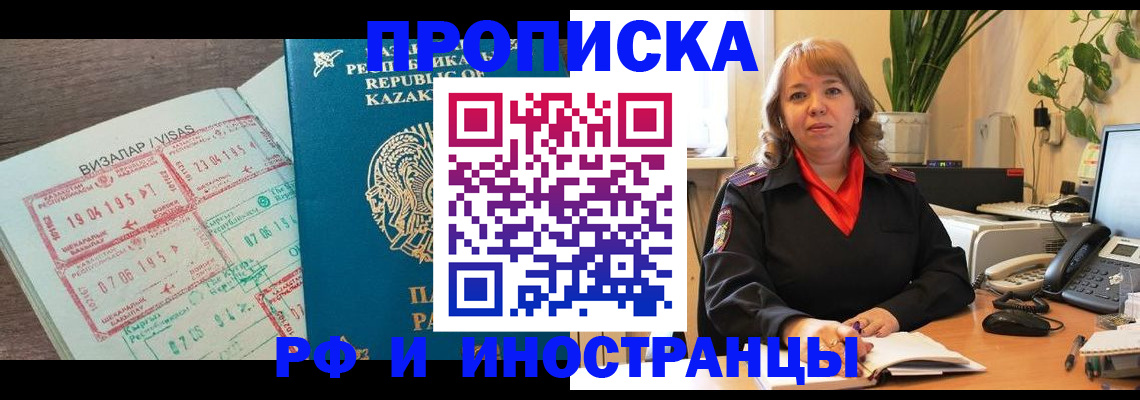 купить прописку в Белово