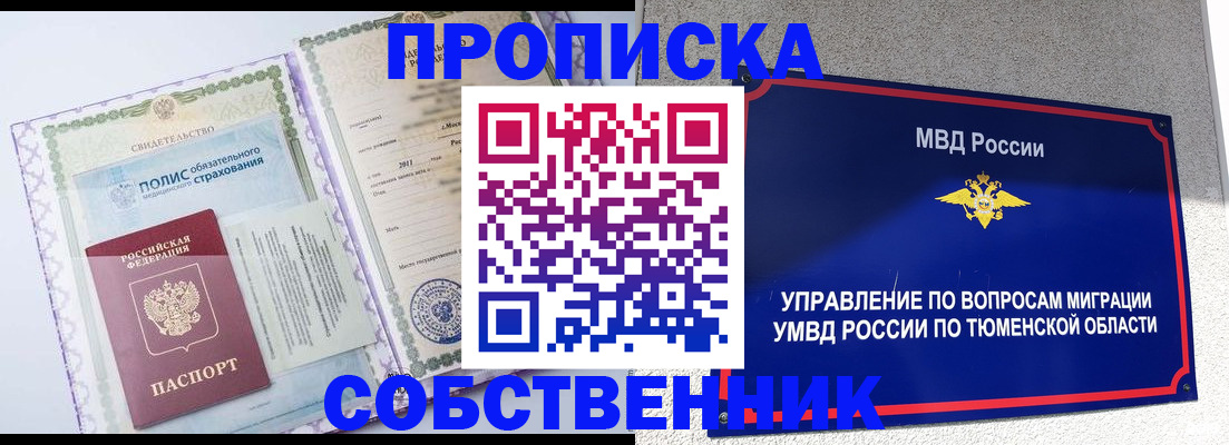 прописка поиск в Белово