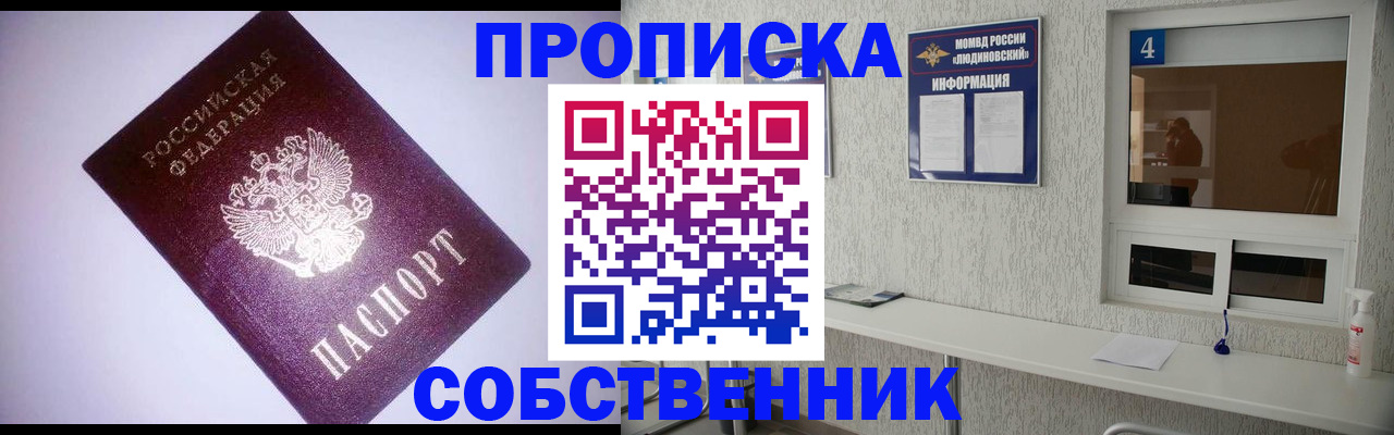 прописка законно в Белово