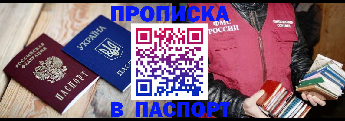 прописка гарантия в Белово