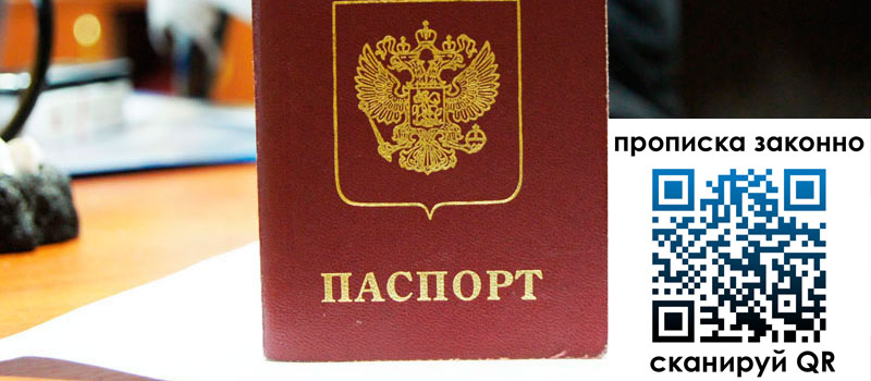 прописка в Белово регистрация в Белово